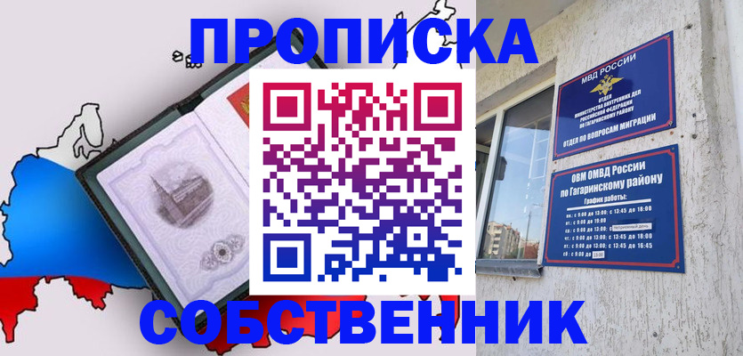 временная прописка в Самарской области