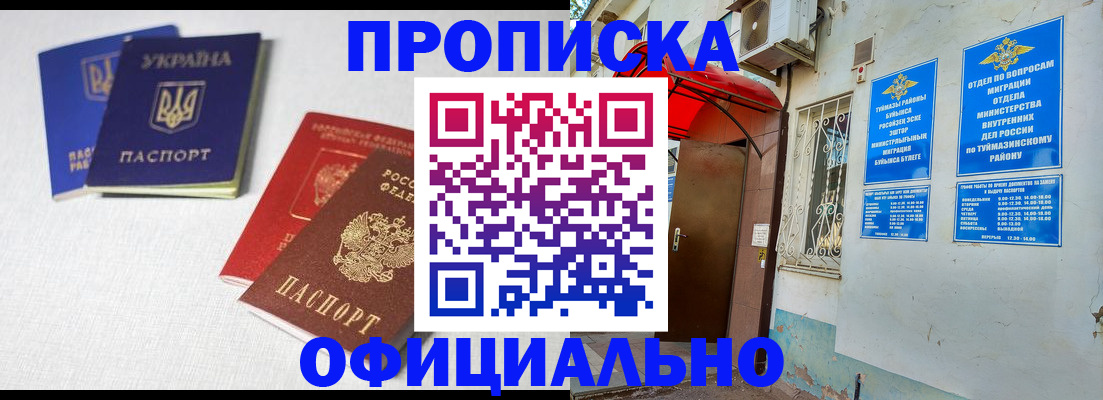 прописка регистрация в Самарской области