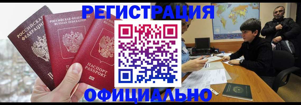 прописка от собственника в Самарской области