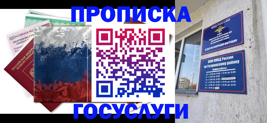 прописка для школы в Самарской области