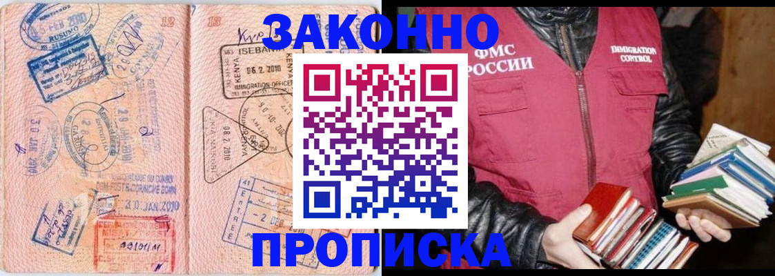 купить прописку в Самарской области